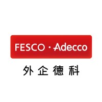 FESCO Adecco (外企德科)